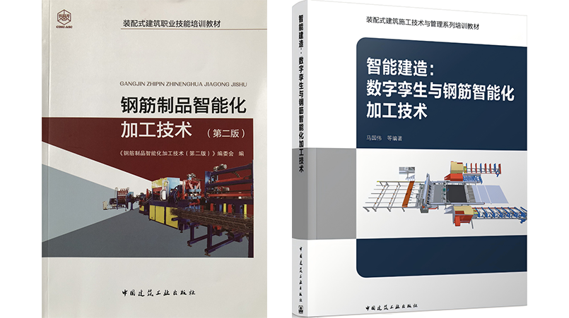 ​天津银丰编辑的“钢棒产品的智能加工技术”